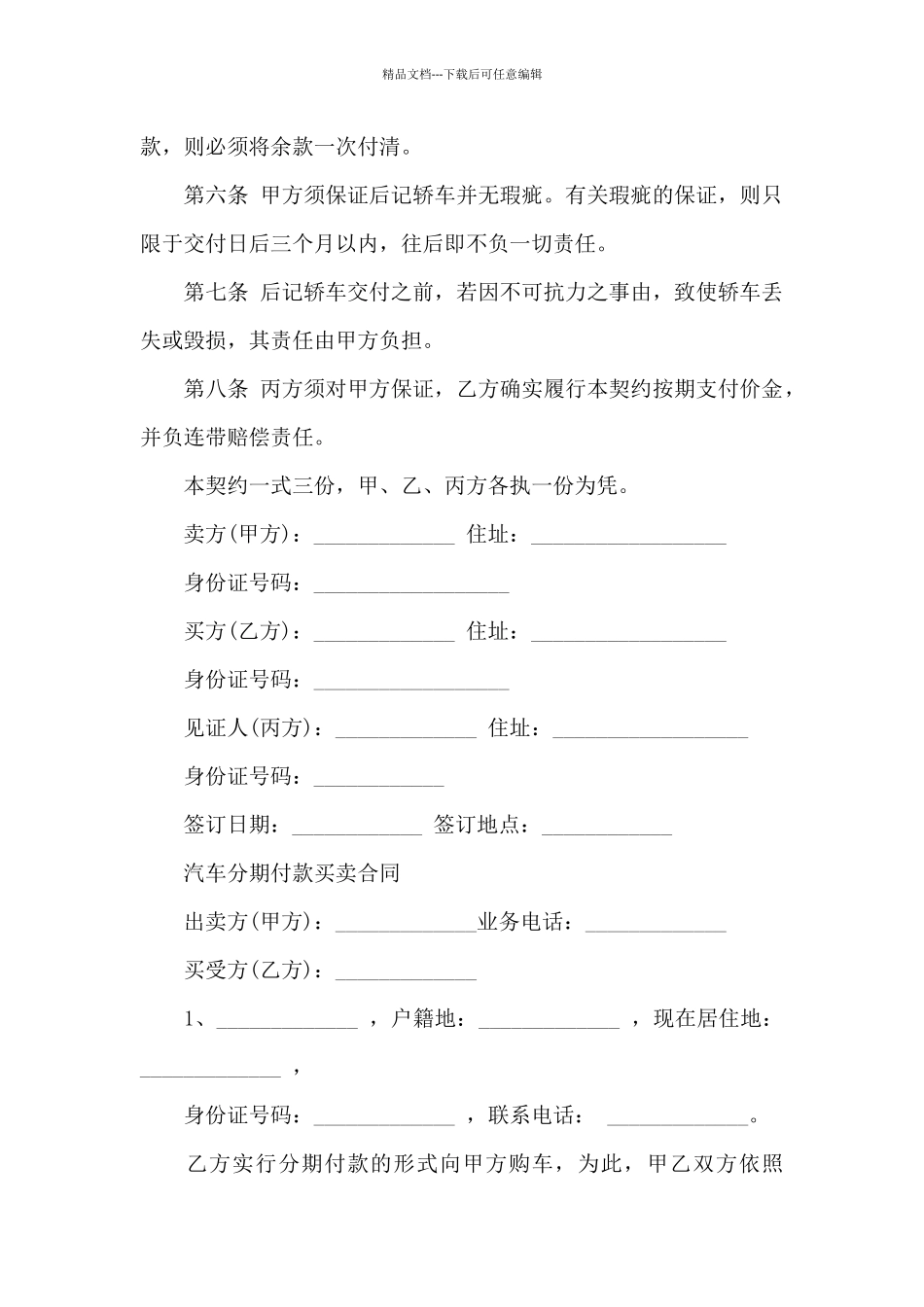 关于汽车买卖合同七篇_第2页