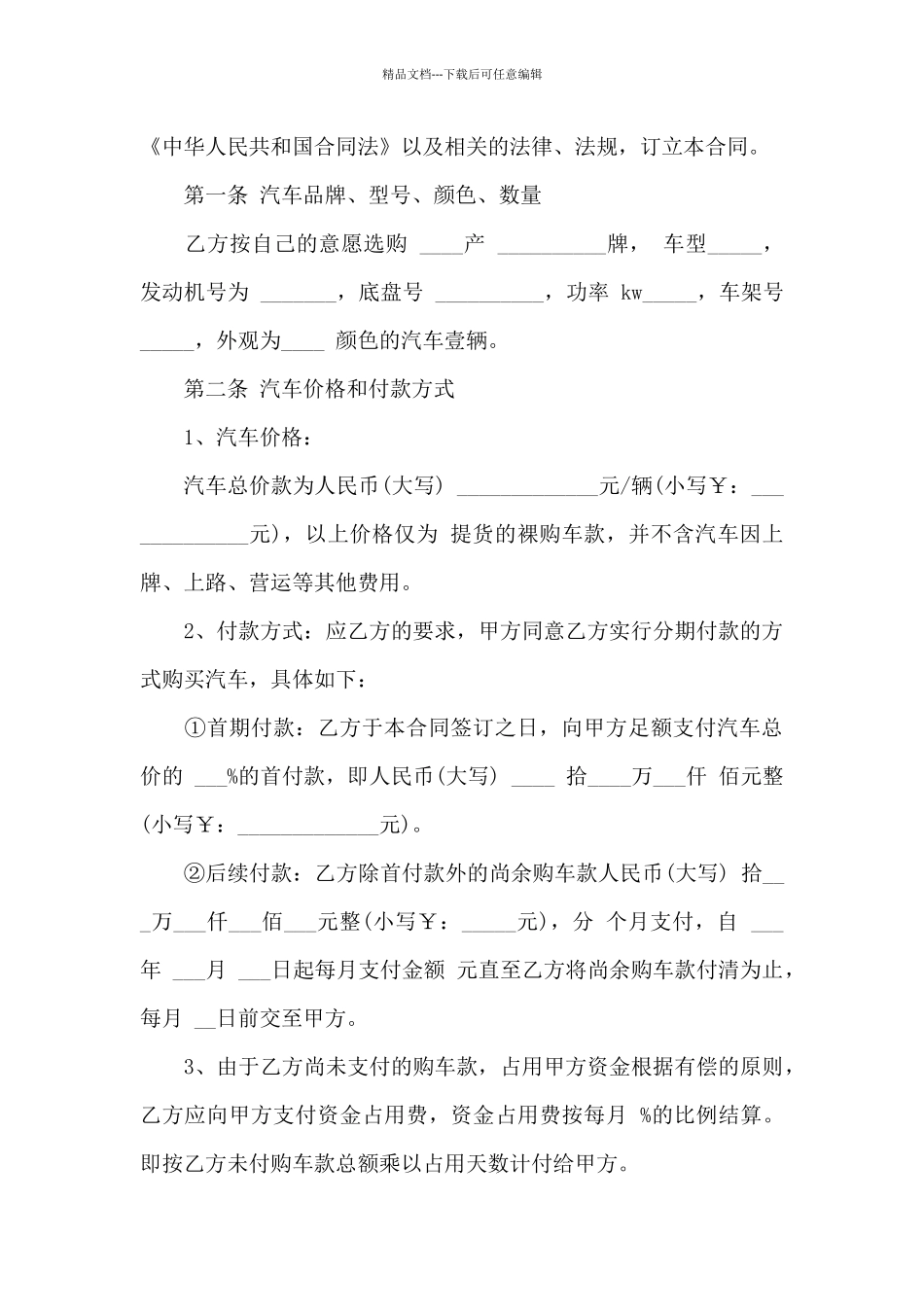 关于汽车买卖合同七篇_第3页