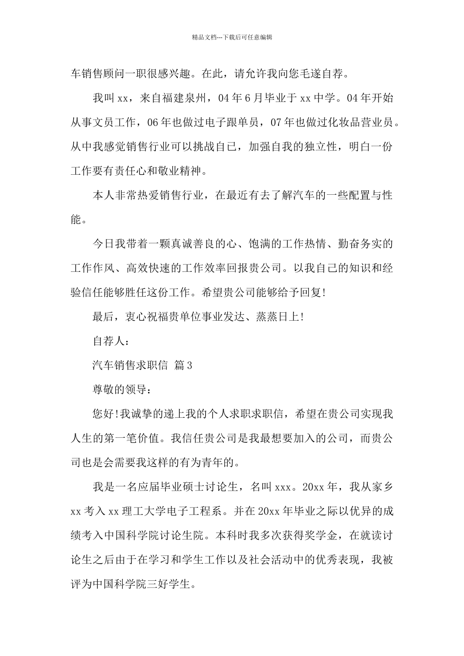 关于汽车销售求职信_第2页