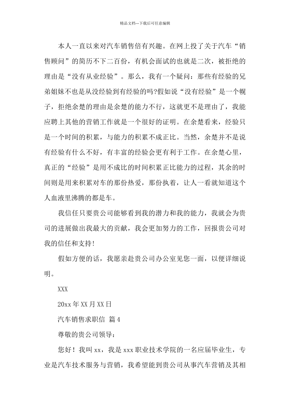 关于汽车销售求职信_第3页
