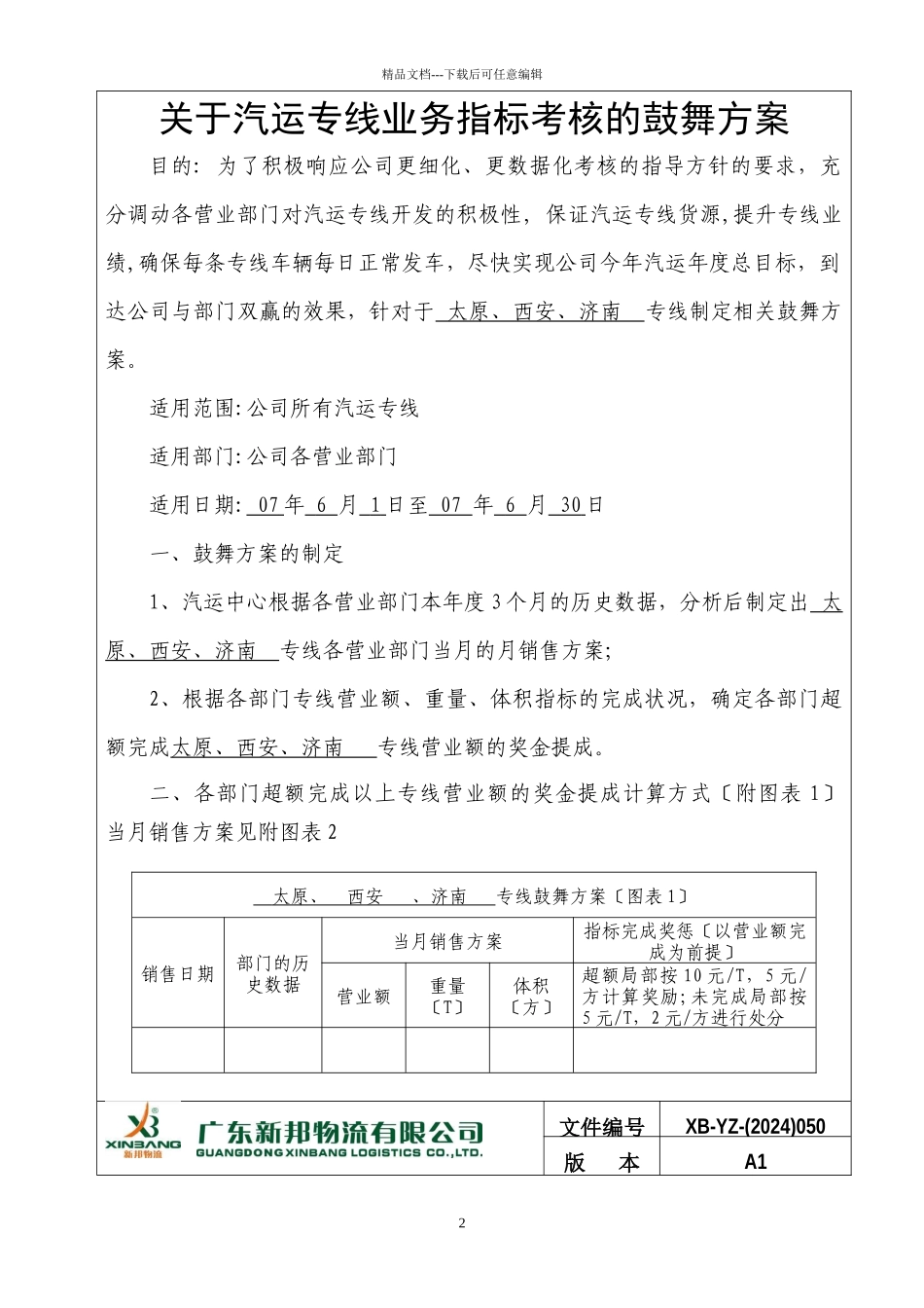 关于汽运专线业务指标考核的激励方案_第2页