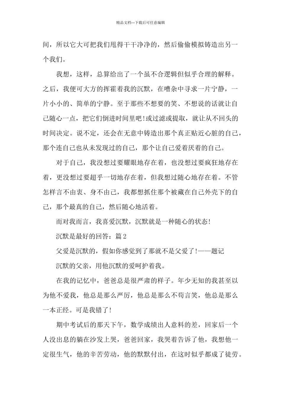 关于沉默是最好的回答精选5篇800字作文_第2页