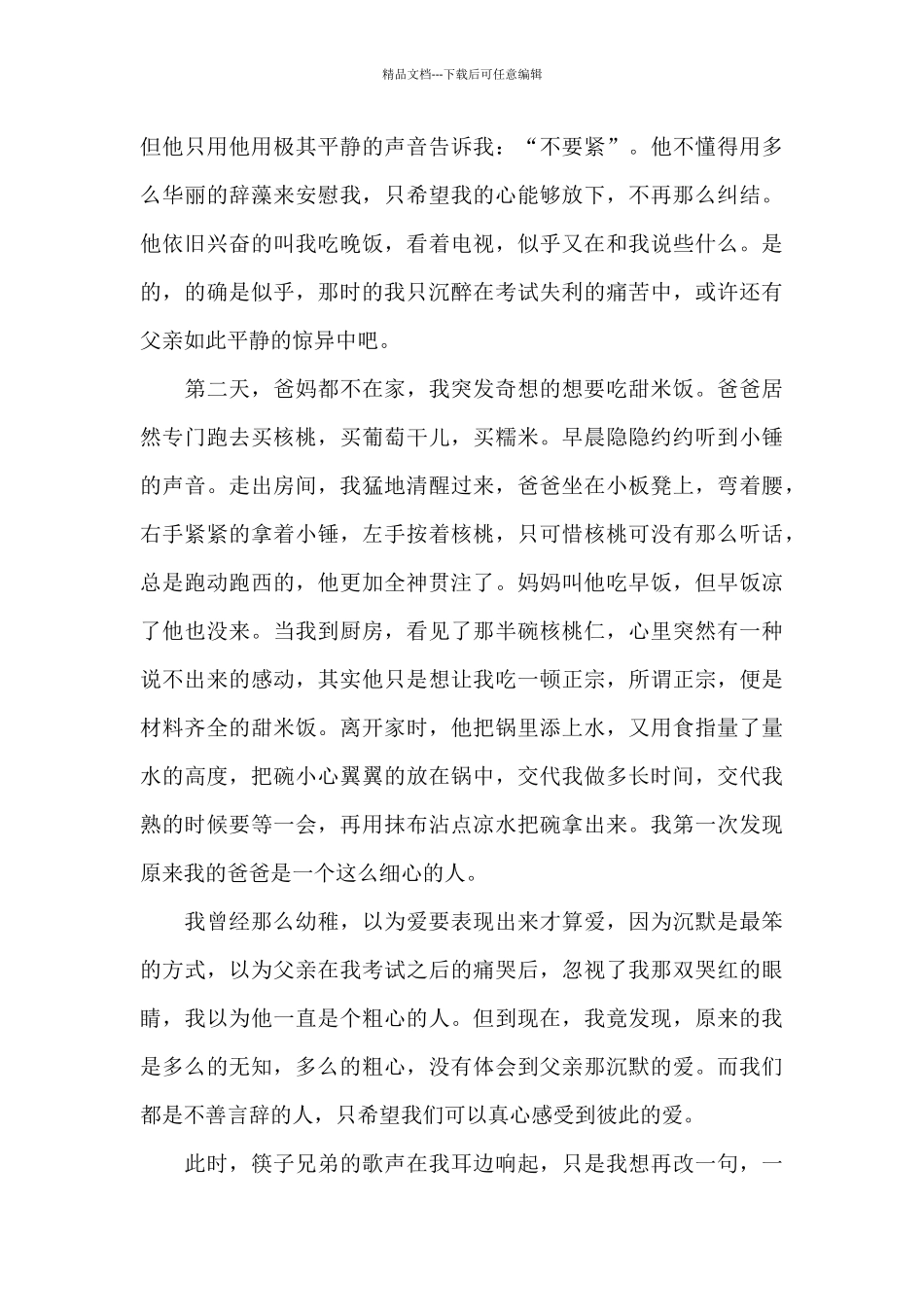 关于沉默是最好的回答精选5篇800字作文_第3页