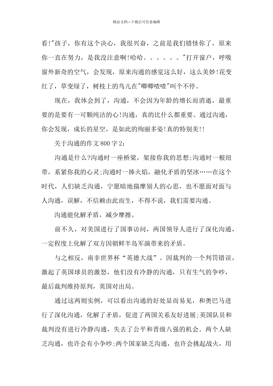 关于沟通的作文800字_第2页