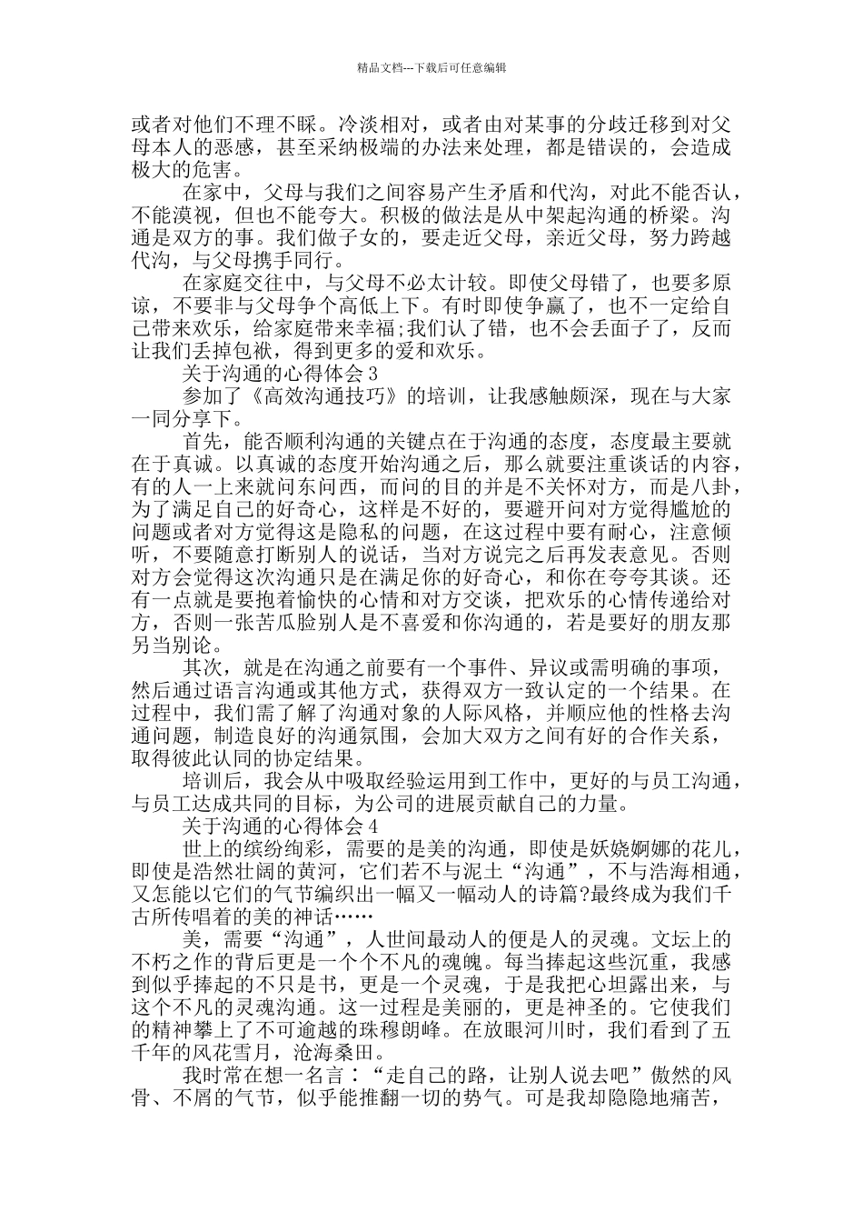 关于沟通的心得体会_第2页