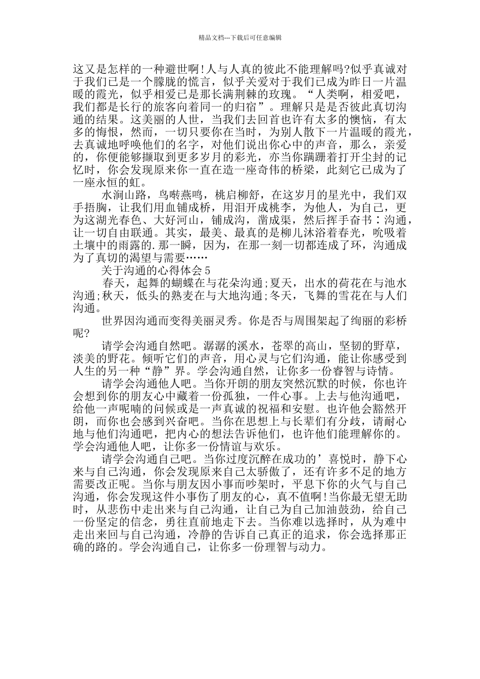 关于沟通的心得体会_第3页