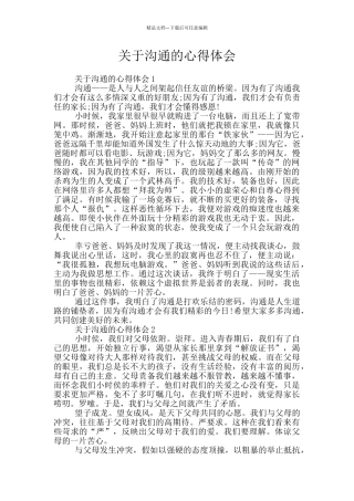 关于沟通的心得体会