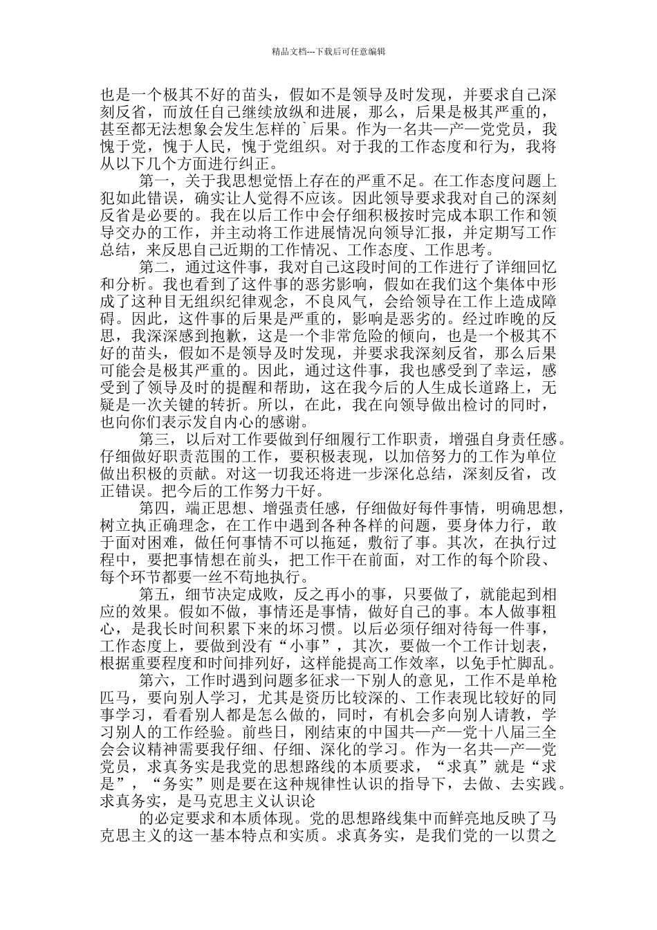 关于没完成工作检讨书_第3页