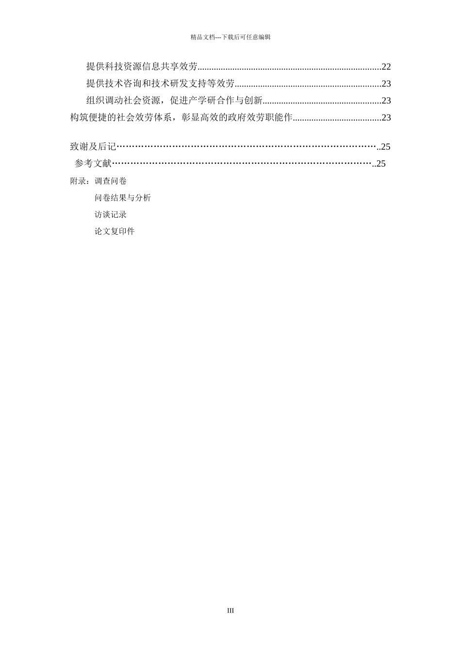 关于河北省中小企业集群发展问题的探讨_第3页