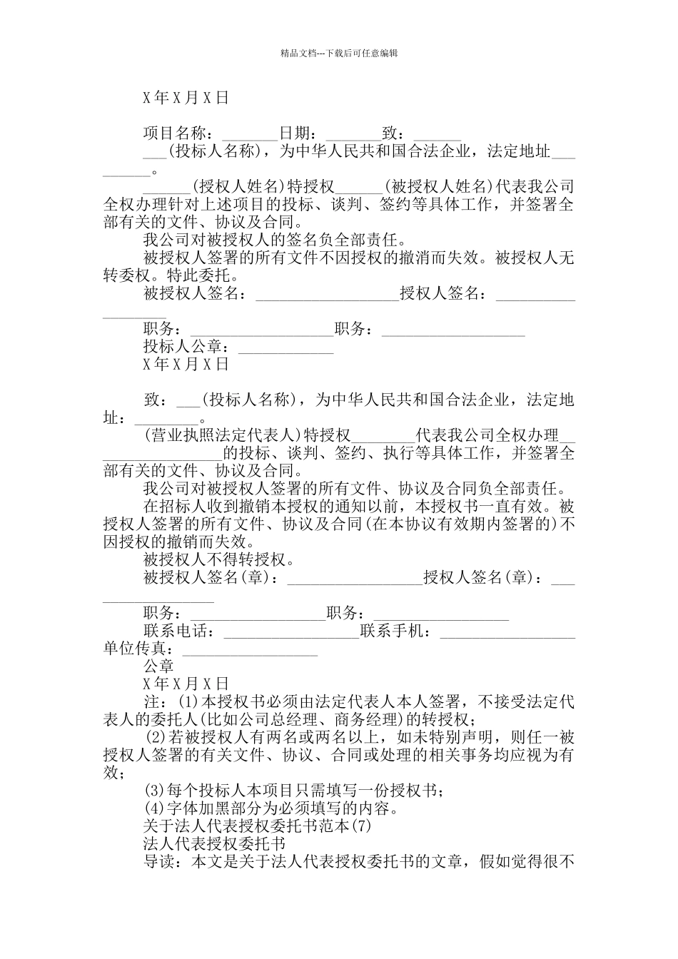 关于法人代表授权委托书范本18篇_第2页