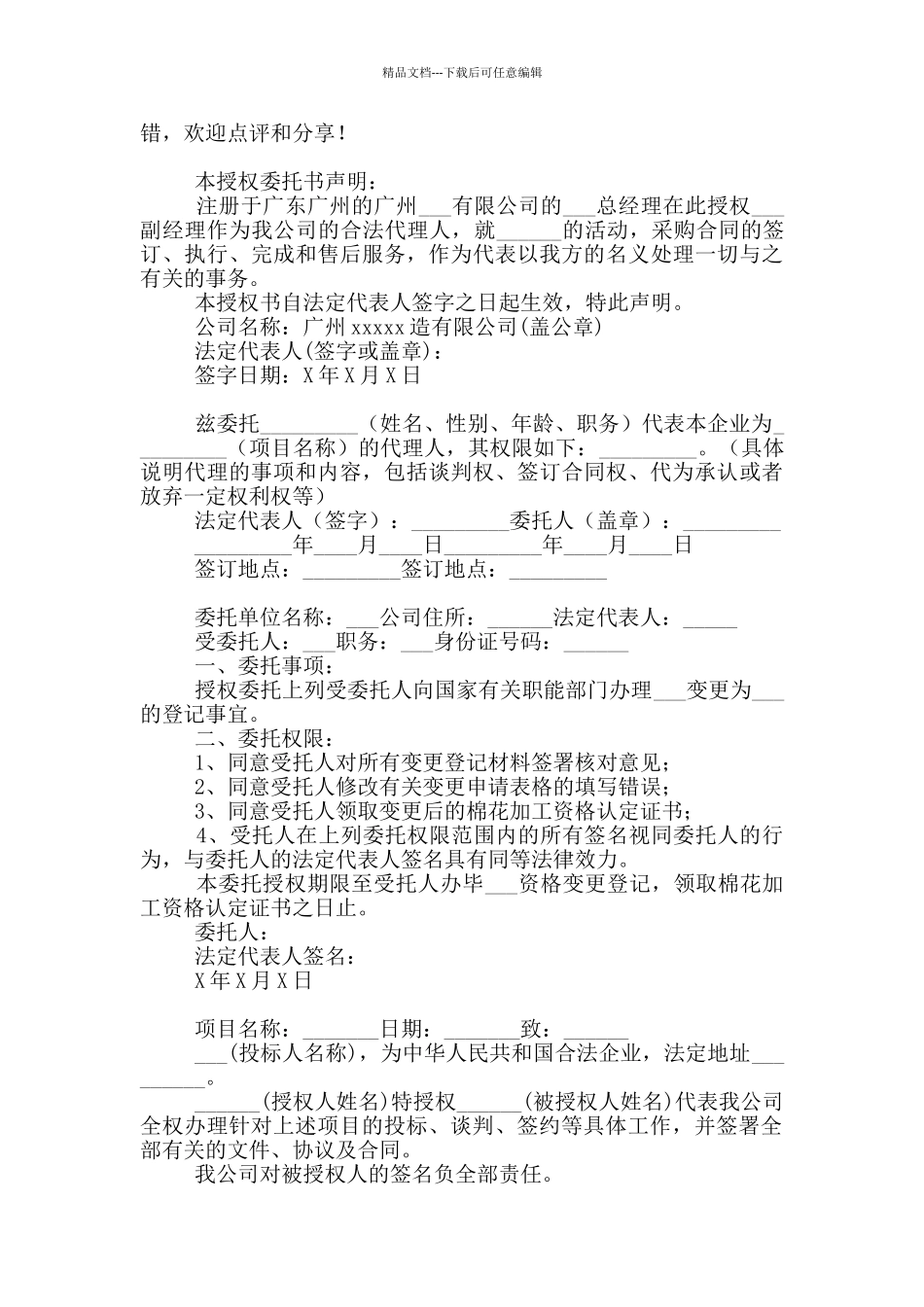 关于法人代表授权委托书范本18篇_第3页