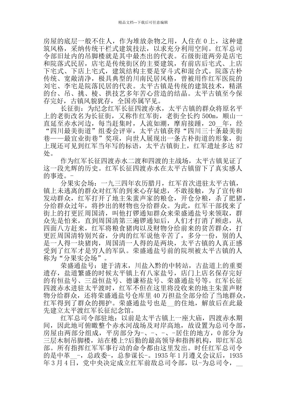 关于泸州的导游词_第2页