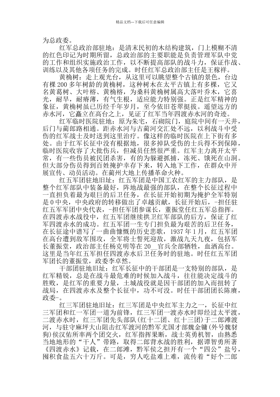 关于泸州的导游词_第3页