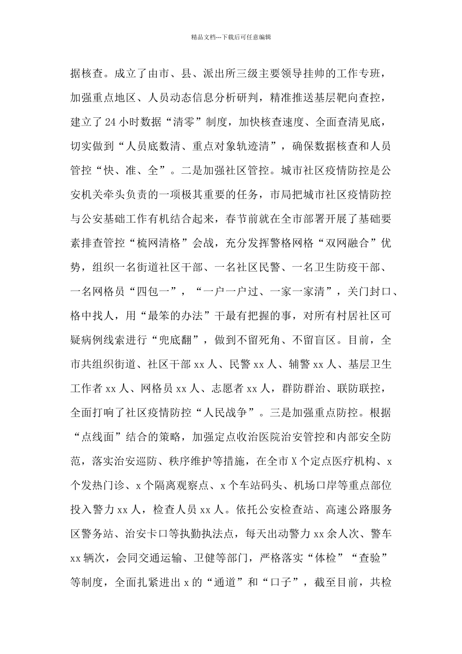 关于派出所疫情防控应急处置预案_第2页