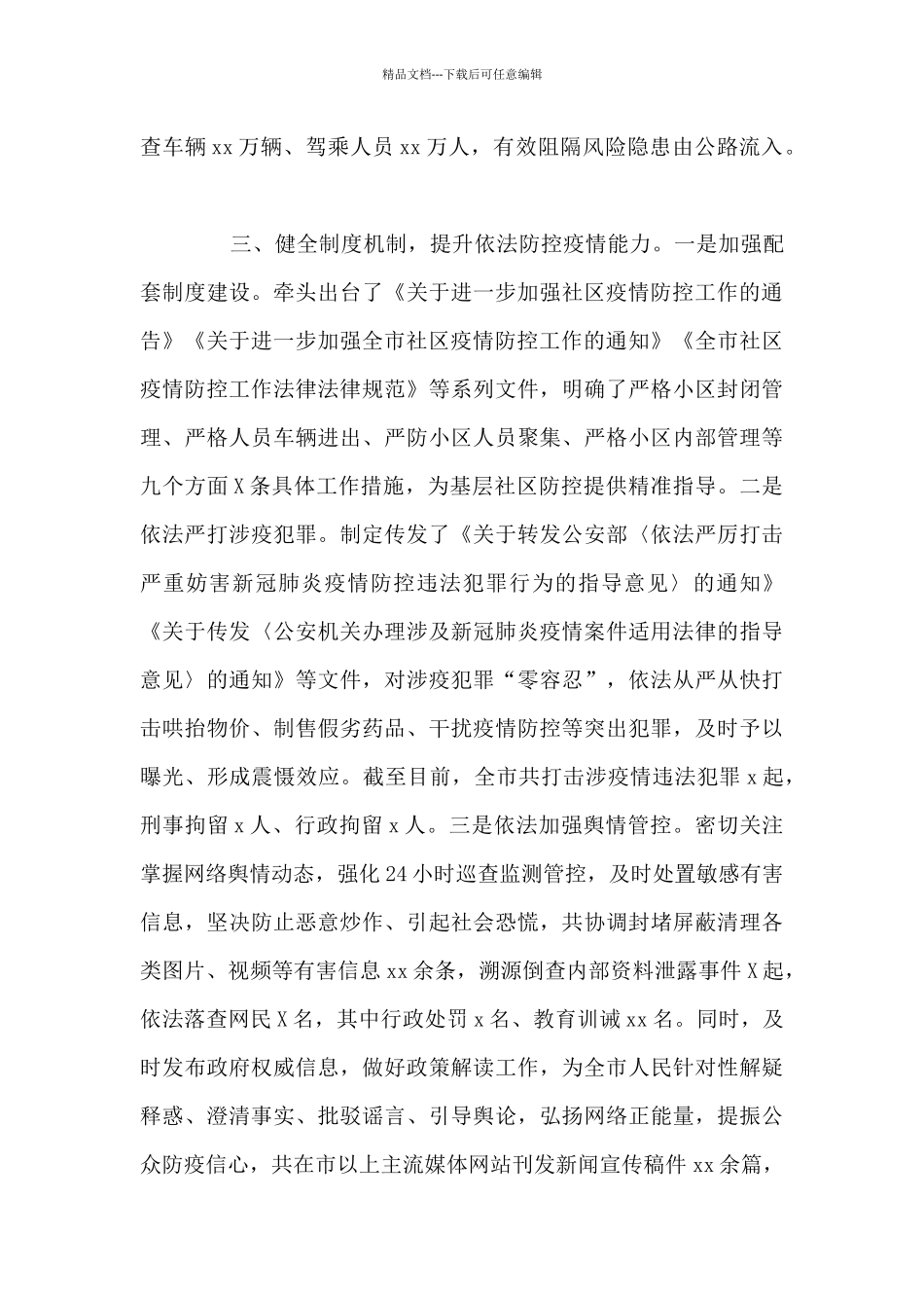 关于派出所疫情防控应急处置预案_第3页