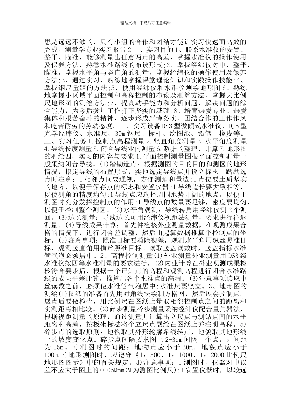 关于测量学专业实习报告范文2024_第3页