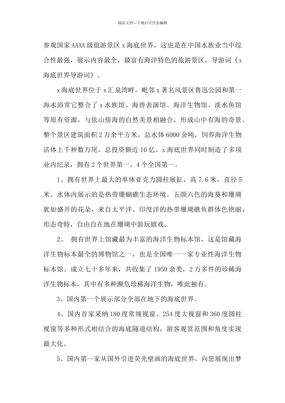 关于海底世界景点导游词范本_第3页