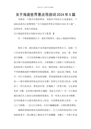 关于海底世界景点导游词2024年5篇