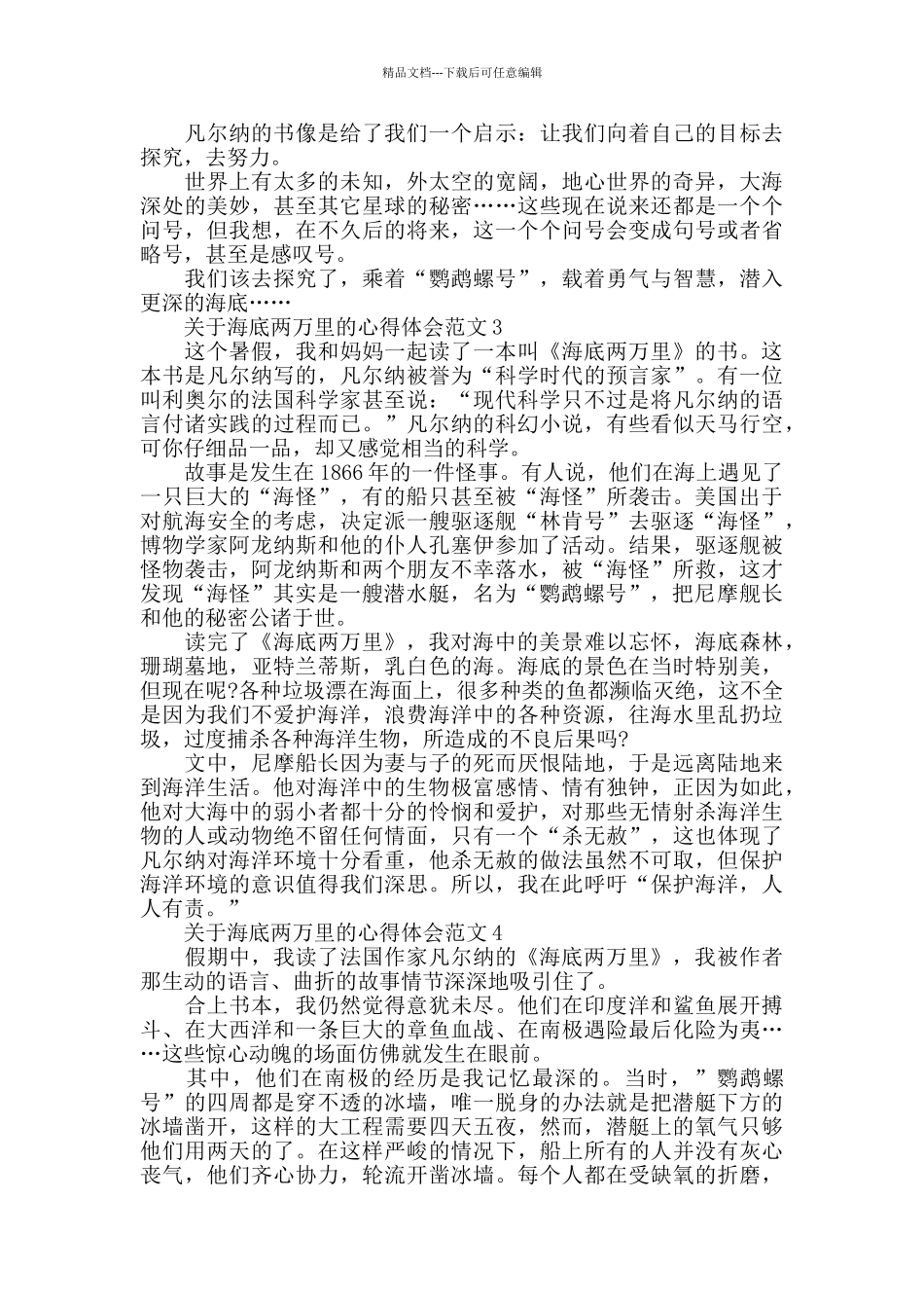 关于海底两万里的心得体会范文_第2页