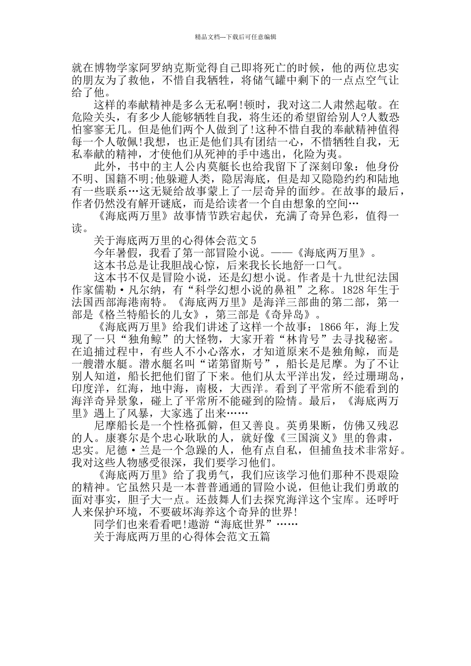 关于海底两万里的心得体会范文_第3页