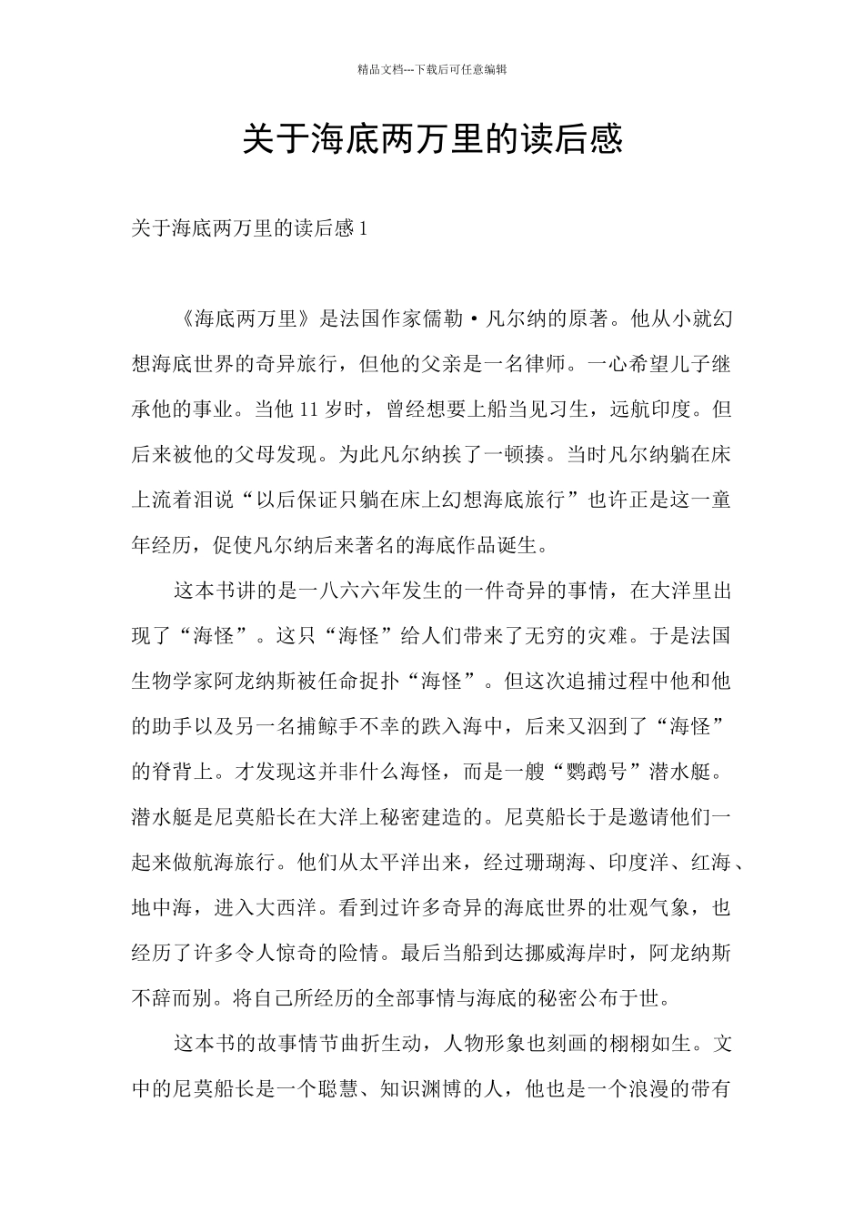 关于海底两万里的读后感_第1页