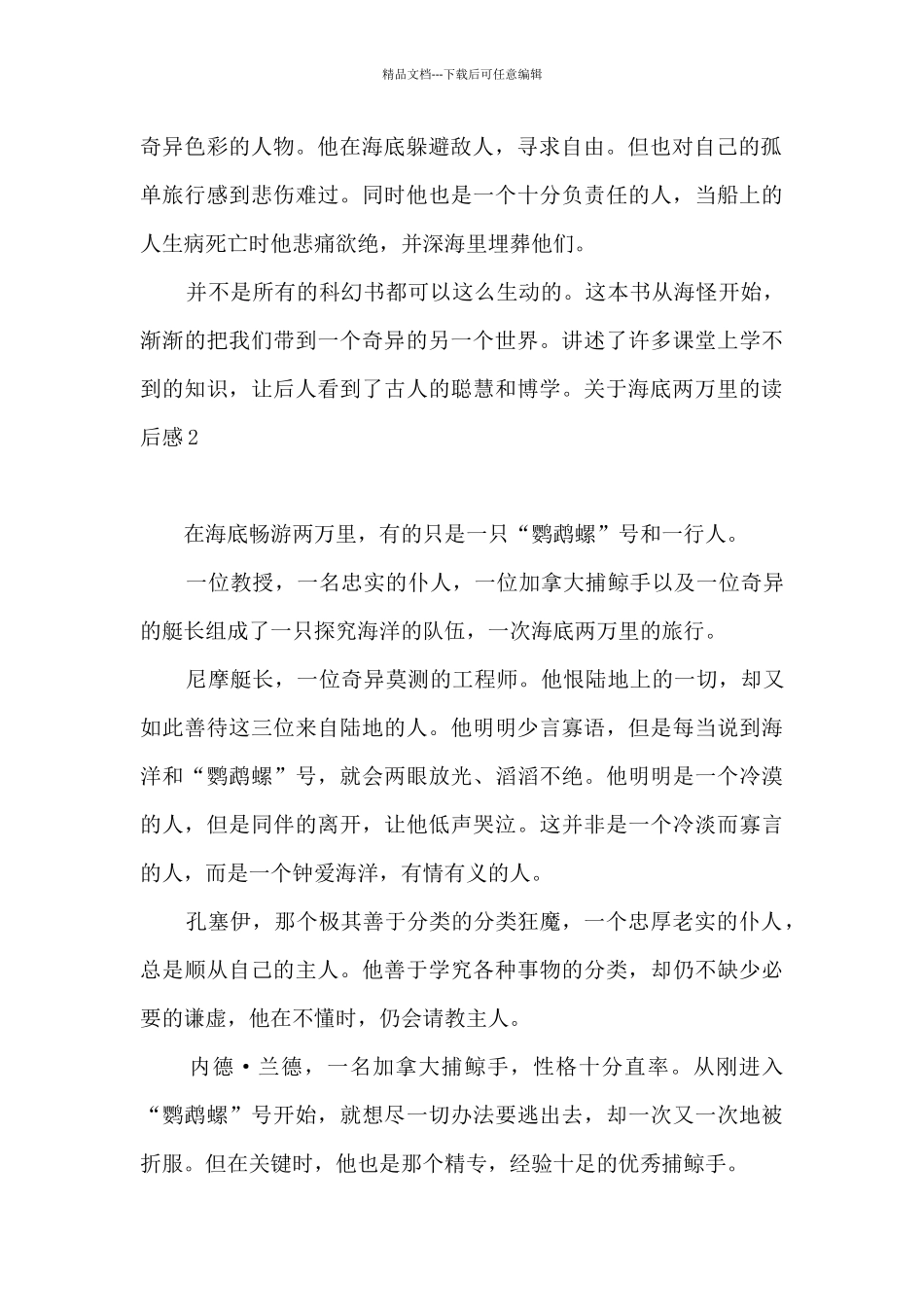 关于海底两万里的读后感_第2页