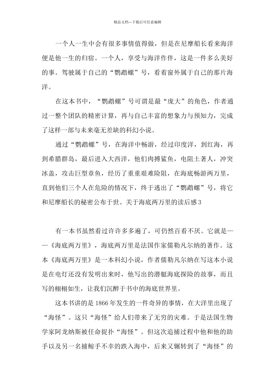 关于海底两万里的读后感_第3页
