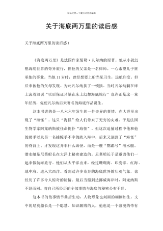 关于海底两万里的读后感