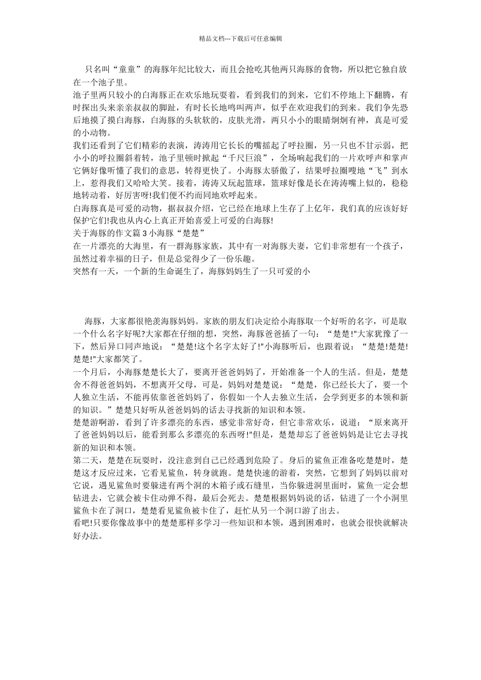 关于海豚的作文_第2页