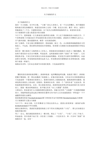 关于海豚的作文