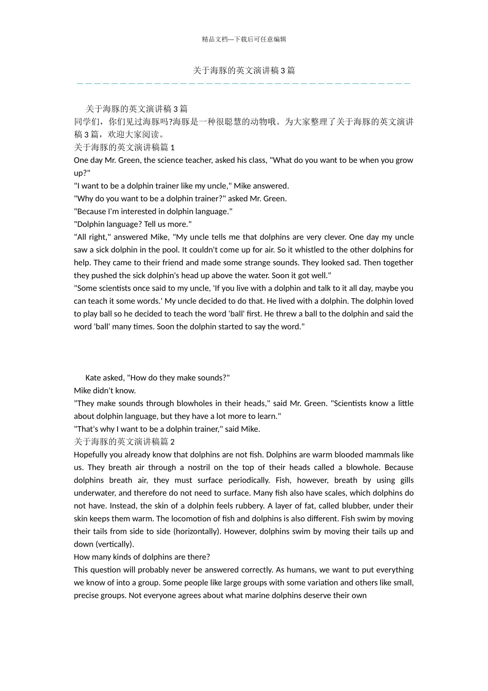 关于海豚的英文演讲稿3篇_第1页
