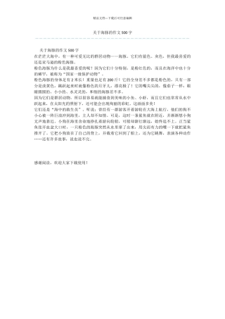 关于海豚的作文500字
