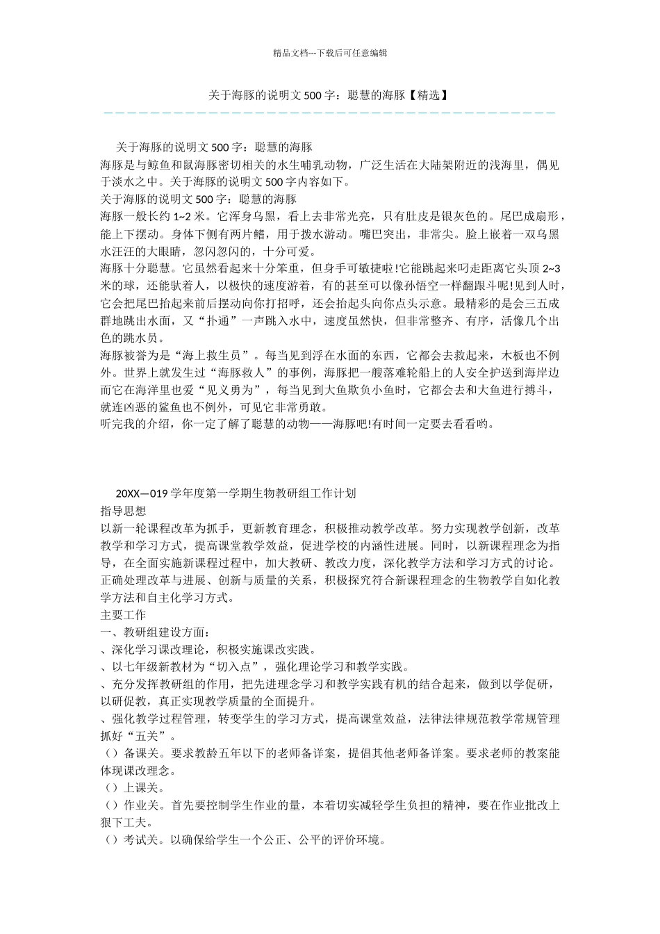 关于海豚的说明文500字：聪明的海豚_第1页