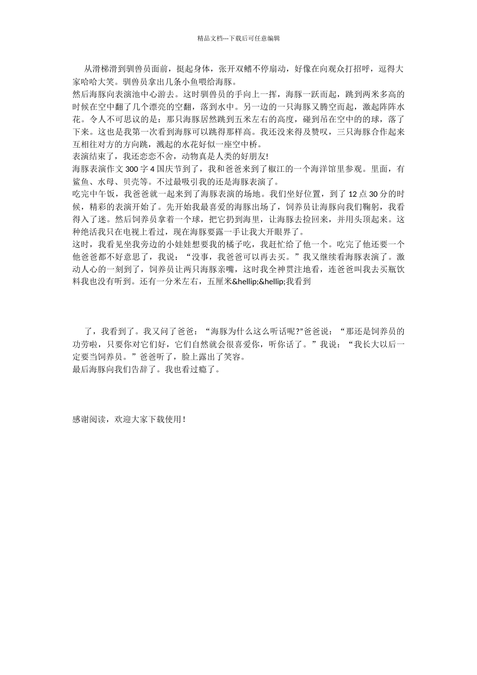 关于海豚表演作文300字_第2页