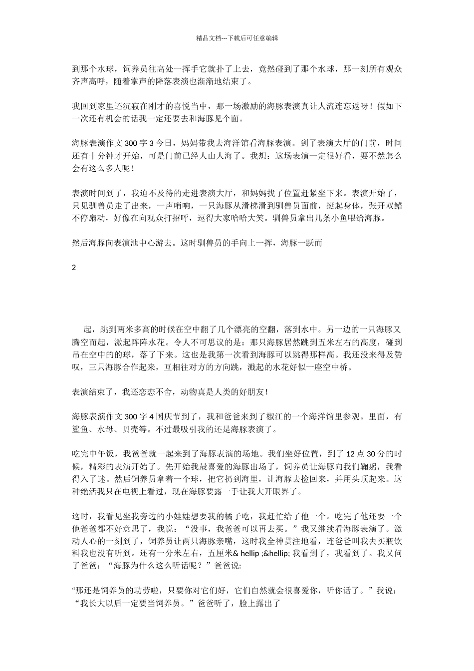 关于海豚表演作文300字-1_第2页