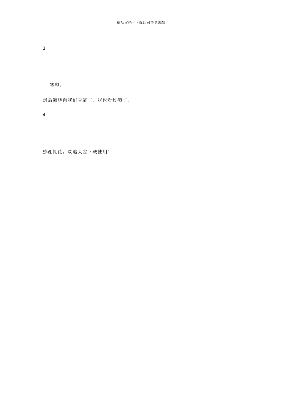 关于海豚表演作文300字-1_第3页