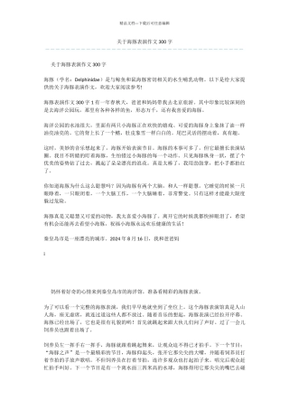 关于海豚表演作文300字-1