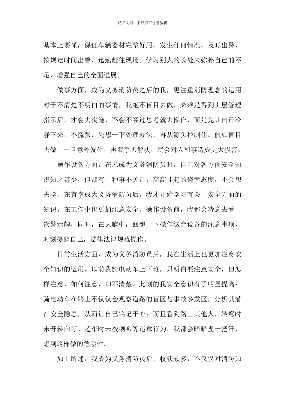 关于消防员个人工作总结经典优秀范文5篇_第3页