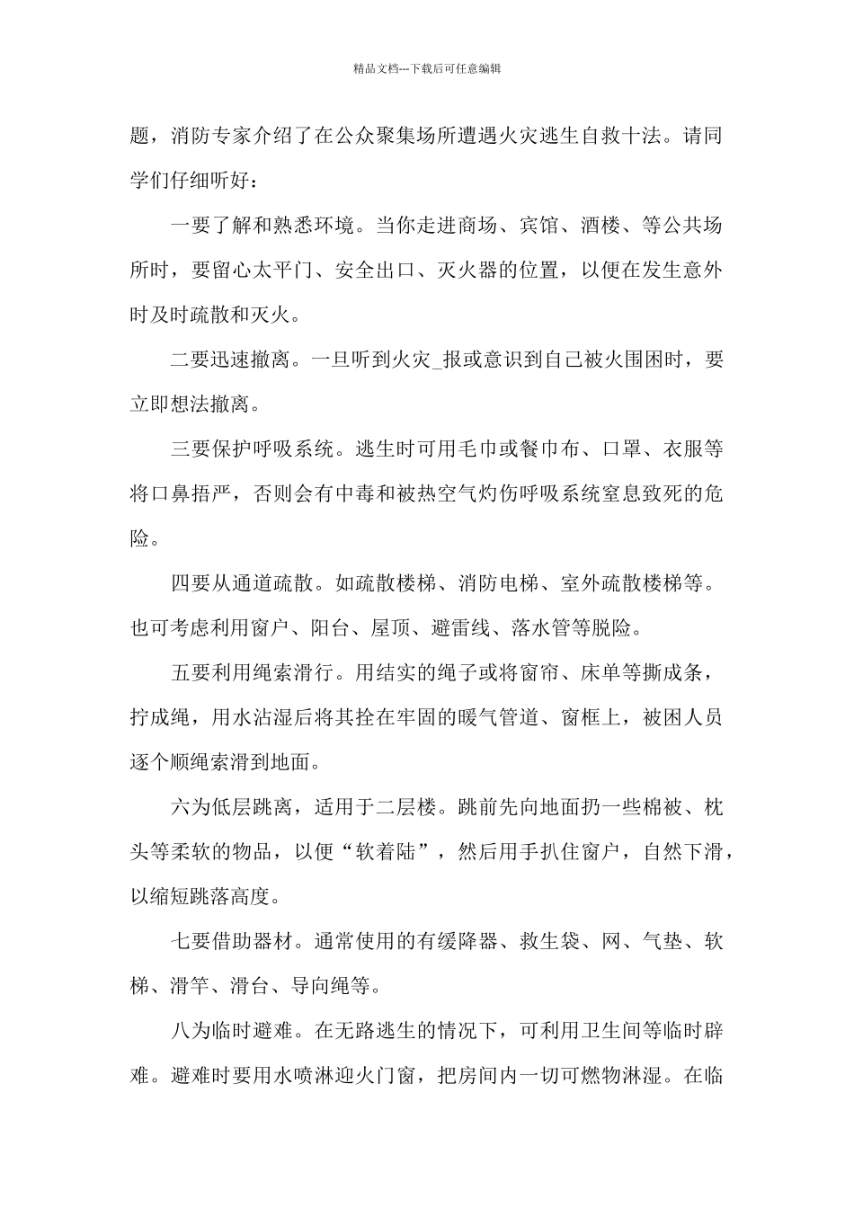 关于消防日的国旗下演讲稿范文5篇_第2页