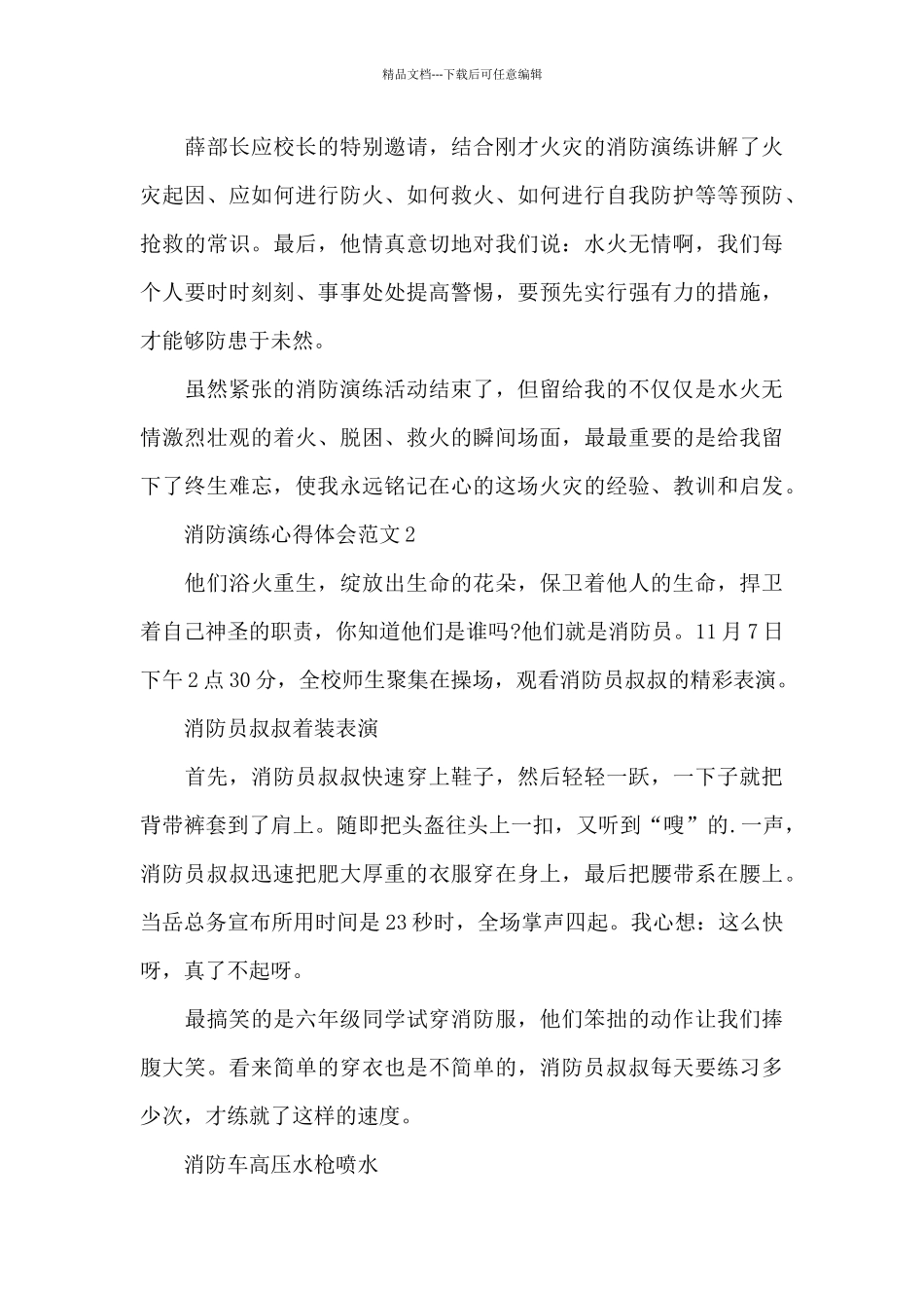 关于消防演练心得体会最新合集_第2页