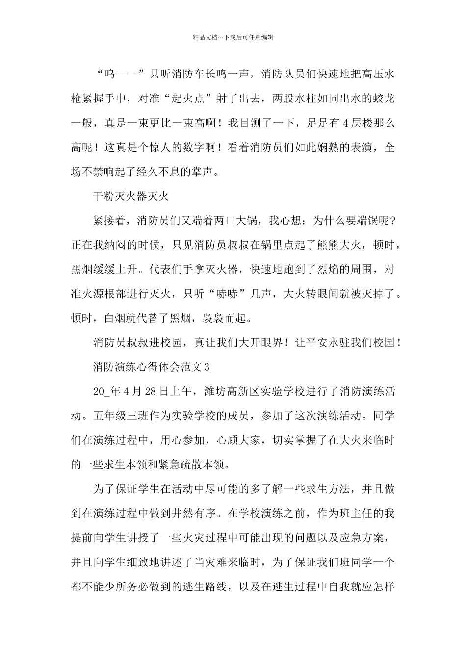 关于消防演练心得体会最新合集_第3页