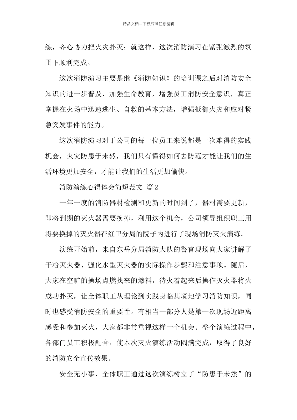 关于消防演练心得体会简短范文精选4篇_第2页