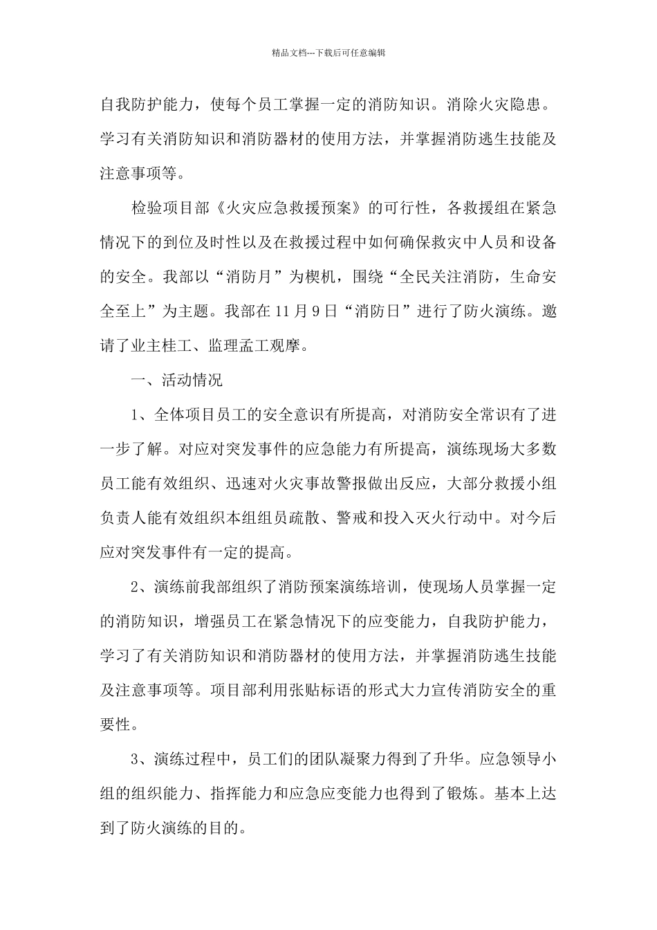 关于消防演练总结报告精选范文6篇_第3页