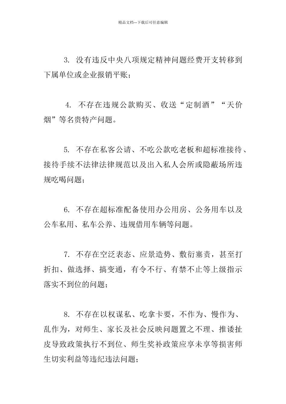 关于深入开展“三个专项治理”活动的自查报告_第2页