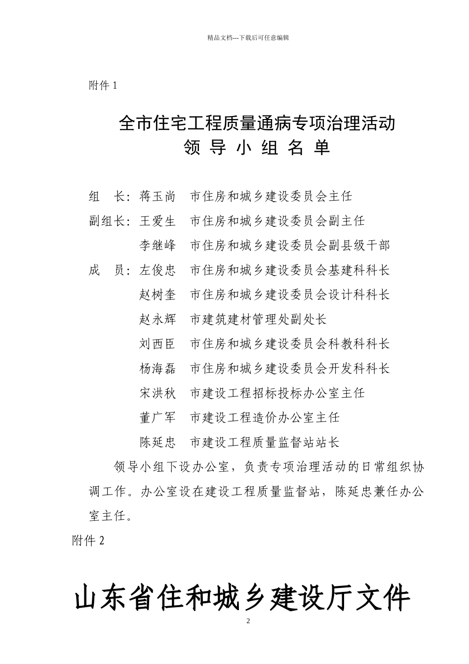 关于深入开展住宅工程质量通病专项治理活动的通知_第2页