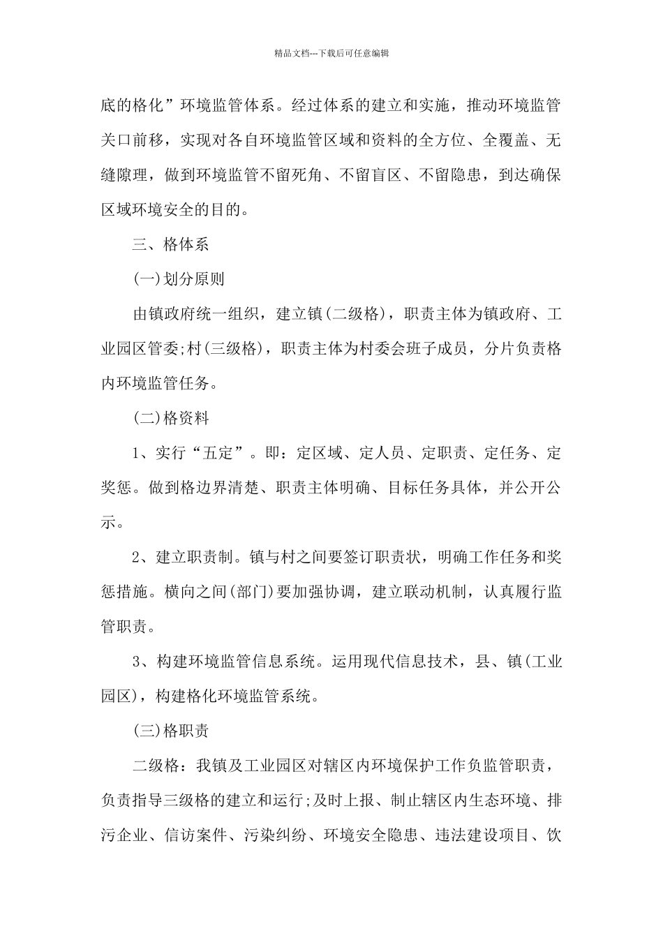 关于深化推进基层党建网格化管理工作方案范文_第2页