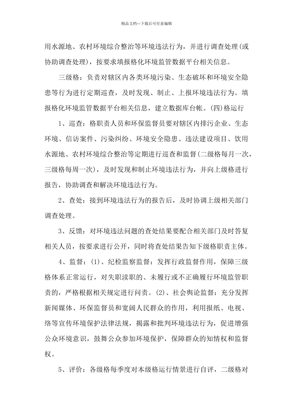 关于深化推进基层党建网格化管理工作方案范文_第3页