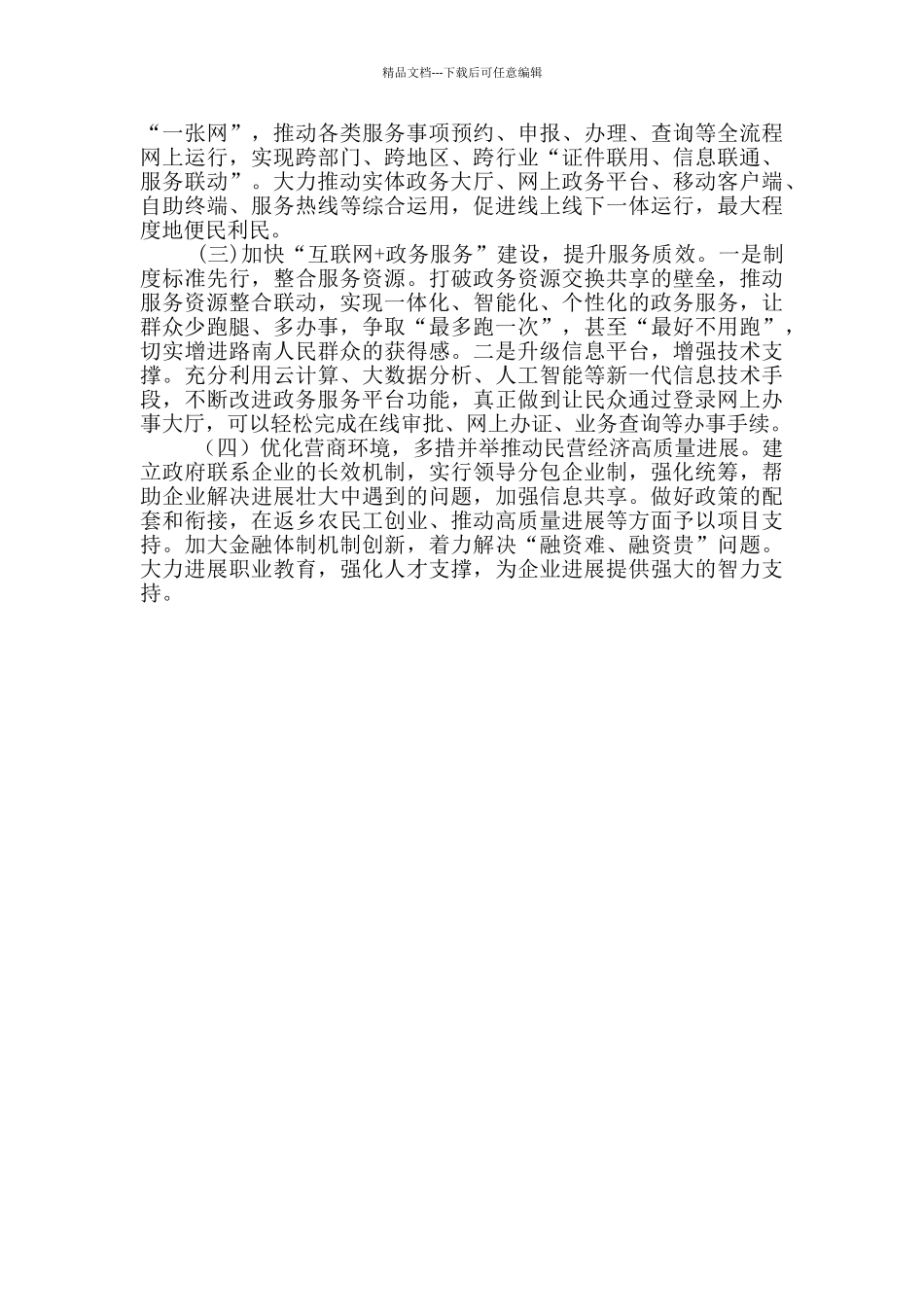 关于深化放管服改革优化营商环境的调研报告_第3页