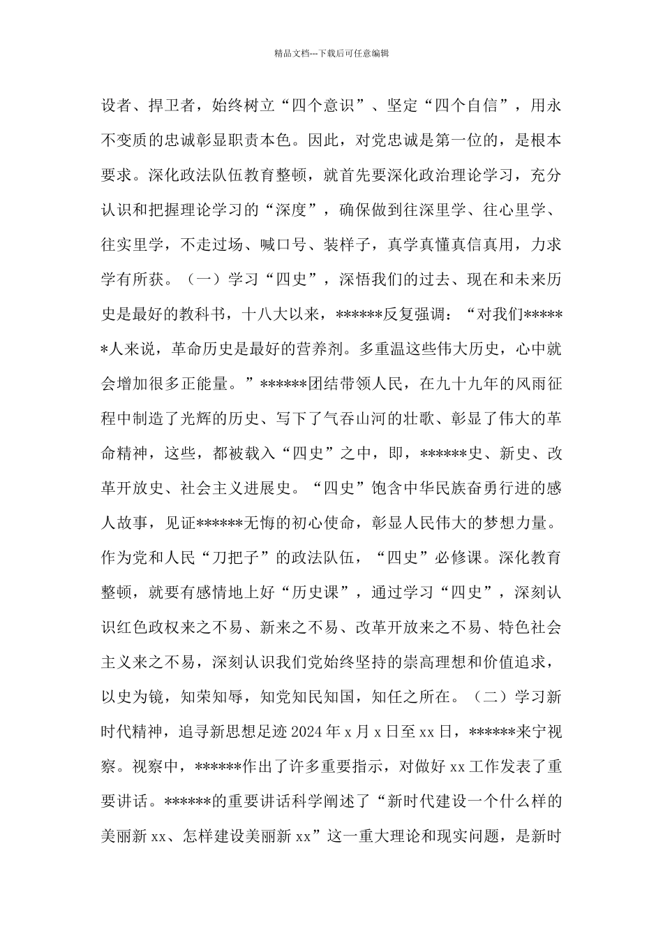 关于深化教育整顿的思考与对策_第2页