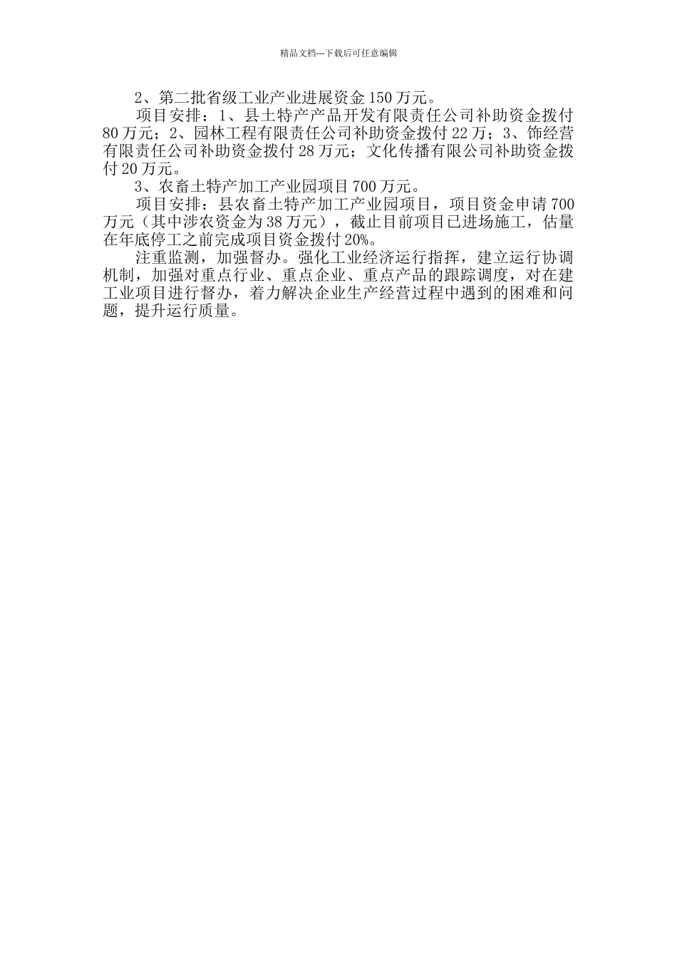 关于深度贫困县脱贫攻坚总结_第2页